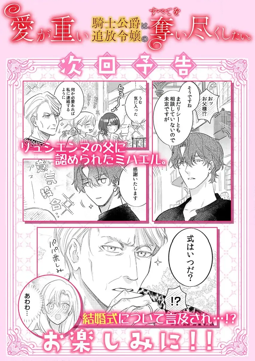 [Umibara Yuta] ai ga omoi kishi koushaku ha、tuihou reijou no subete wo ubai tukushitai。 | 爱得太深沉的骑士公爵，想要夺得流放千金的一切。 22 Fhentai - Page 28