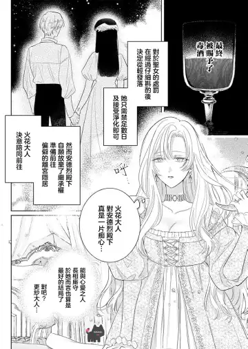 [Umibara Yuta] ai ga omoi kishi koushaku ha、tuihou reijou no subete wo ubai tukushitai。 | 爱得太深沉的骑士公爵，想要夺得流放千金的一切。 22 Fhentai - Page 10