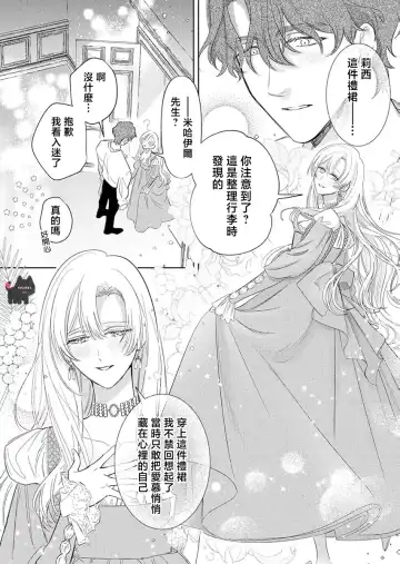 [Umibara Yuta] ai ga omoi kishi koushaku ha、tuihou reijou no subete wo ubai tukushitai。 | 爱得太深沉的骑士公爵，想要夺得流放千金的一切。 22 Fhentai - Page 14