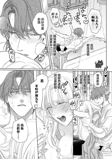 [Umibara Yuta] ai ga omoi kishi koushaku ha、tuihou reijou no subete wo ubai tukushitai。 | 爱得太深沉的骑士公爵，想要夺得流放千金的一切。 22 Fhentai - Page 23