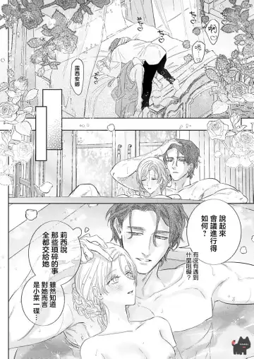 [Umibara Yuta] ai ga omoi kishi koushaku ha、tuihou reijou no subete wo ubai tukushitai。 | 爱得太深沉的骑士公爵，想要夺得流放千金的一切。 22 Fhentai - Page 26