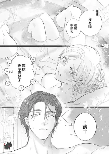 [Umibara Yuta] ai ga omoi kishi koushaku ha、tuihou reijou no subete wo ubai tukushitai。 | 爱得太深沉的骑士公爵，想要夺得流放千金的一切。 22 Fhentai - Page 27