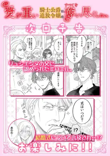 [Umibara Yuta] ai ga omoi kishi koushaku ha、tuihou reijou no subete wo ubai tukushitai。 | 爱得太深沉的骑士公爵，想要夺得流放千金的一切。 22 Fhentai - Page 28