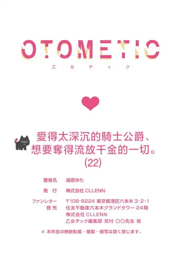 [Umibara Yuta] ai ga omoi kishi koushaku ha、tuihou reijou no subete wo ubai tukushitai。 | 爱得太深沉的骑士公爵，想要夺得流放千金的一切。 22 Fhentai - Page 30