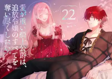 [Umibara Yuta] ai ga omoi kishi koushaku ha、tuihou reijou no subete wo ubai tukushitai。 | 爱得太深沉的骑士公爵，想要夺得流放千金的一切。 22 Fhentai - Page 32