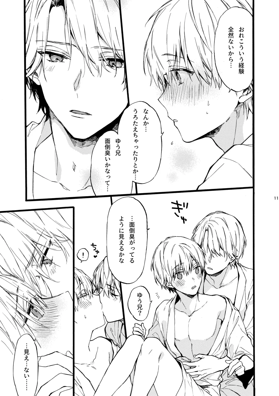 [Suzushiro Nerita] Amano Kyoudai. 4 - Amano Brothers 4 Fhentai - Page 11