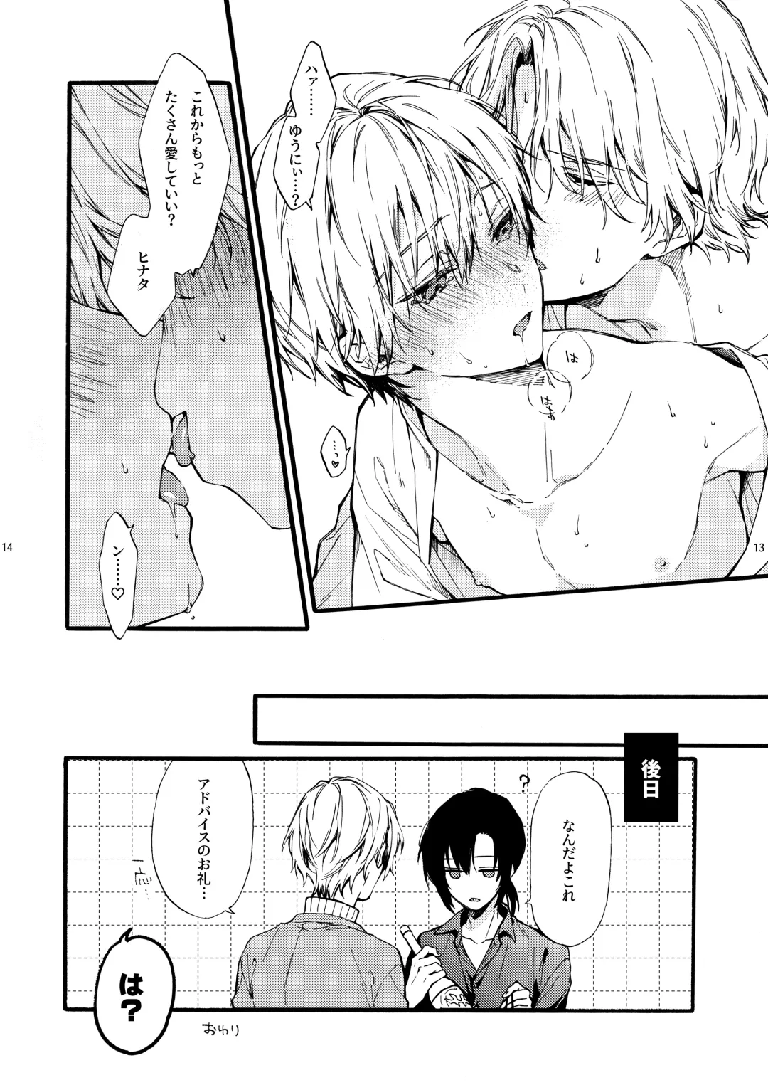 [Suzushiro Nerita] Amano Kyoudai. 4 - Amano Brothers 4 Fhentai - Page 14