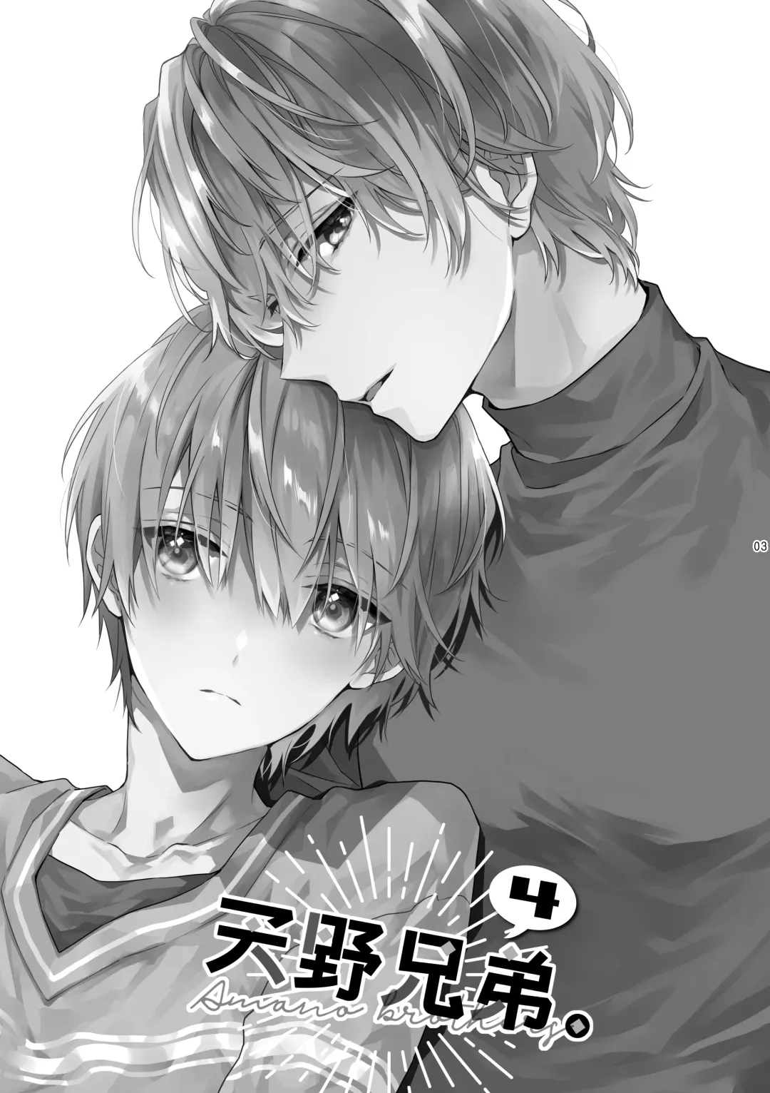 [Suzushiro Nerita] Amano Kyoudai. 4 - Amano Brothers 4 Fhentai - Page 3