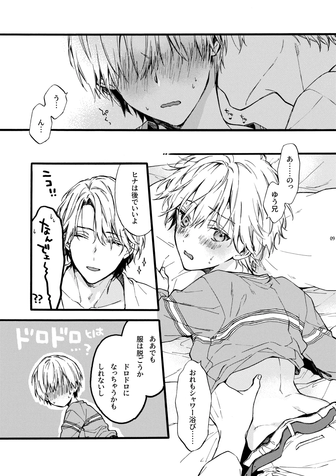 [Suzushiro Nerita] Amano Kyoudai. 4 - Amano Brothers 4 Fhentai - Page 9