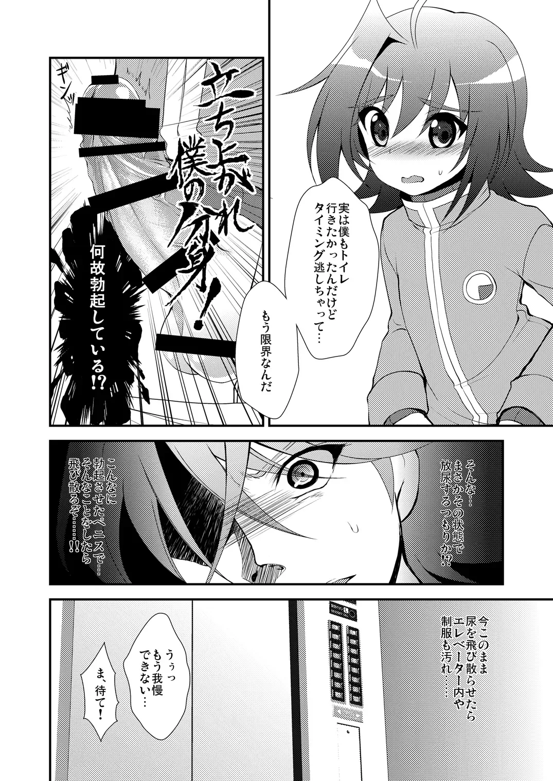 [Nanaki Nana] choco-BANANA. (Nanaki Nanatarou)] おしっこ飲む本。 Fhentai - Page 12