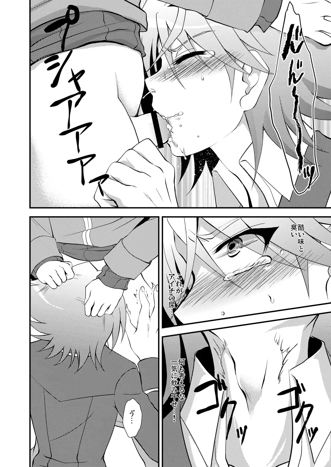 [Nanaki Nana] choco-BANANA. (Nanaki Nanatarou)] おしっこ飲む本。 Fhentai - Page 14