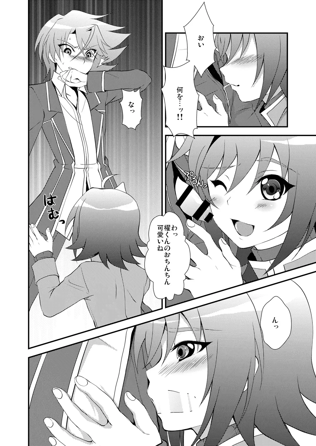 [Nanaki Nana] choco-BANANA. (Nanaki Nanatarou)] おしっこ飲む本。 Fhentai - Page 6