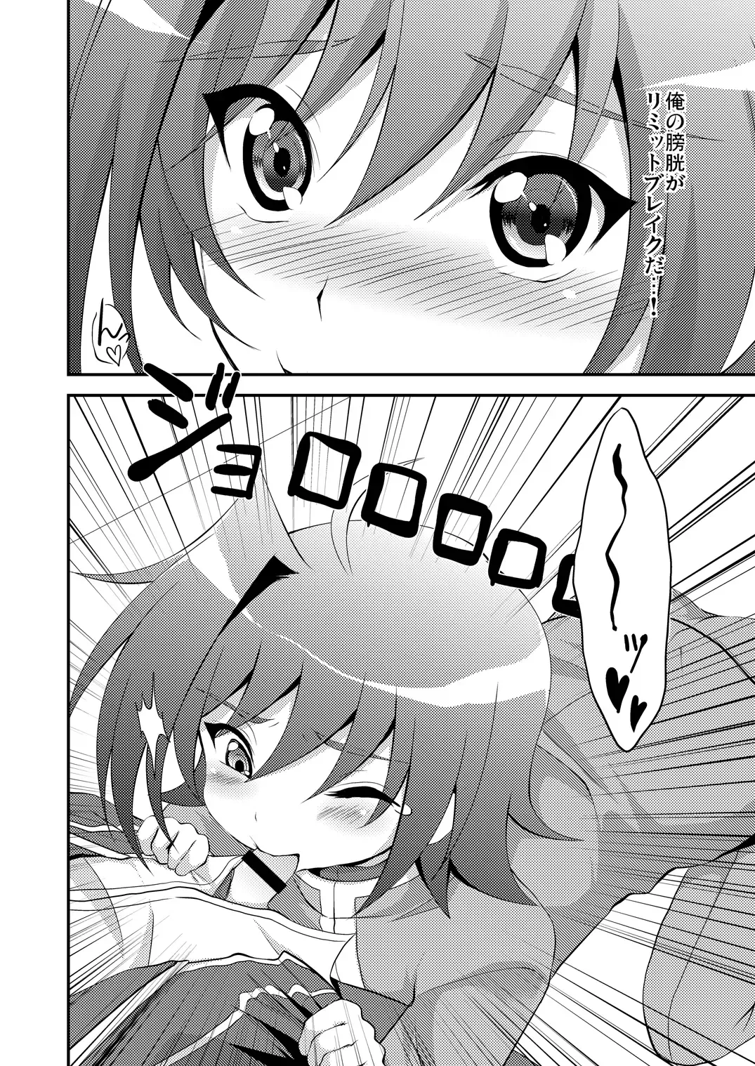 [Nanaki Nana] choco-BANANA. (Nanaki Nanatarou)] おしっこ飲む本。 Fhentai - Page 8