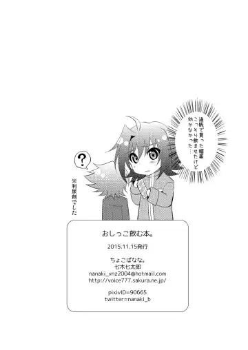 [Nanaki Nana] choco-BANANA. (Nanaki Nanatarou)] おしっこ飲む本。 Fhentai - Page 18