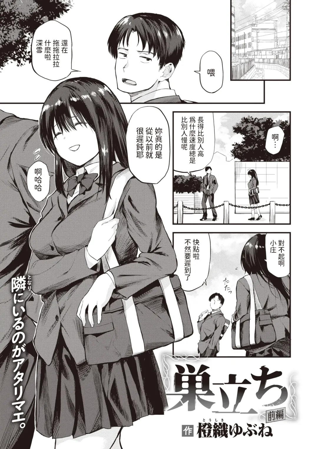 [Toushiki Yubune] Sudachi Zenpen Fhentai - Page 1