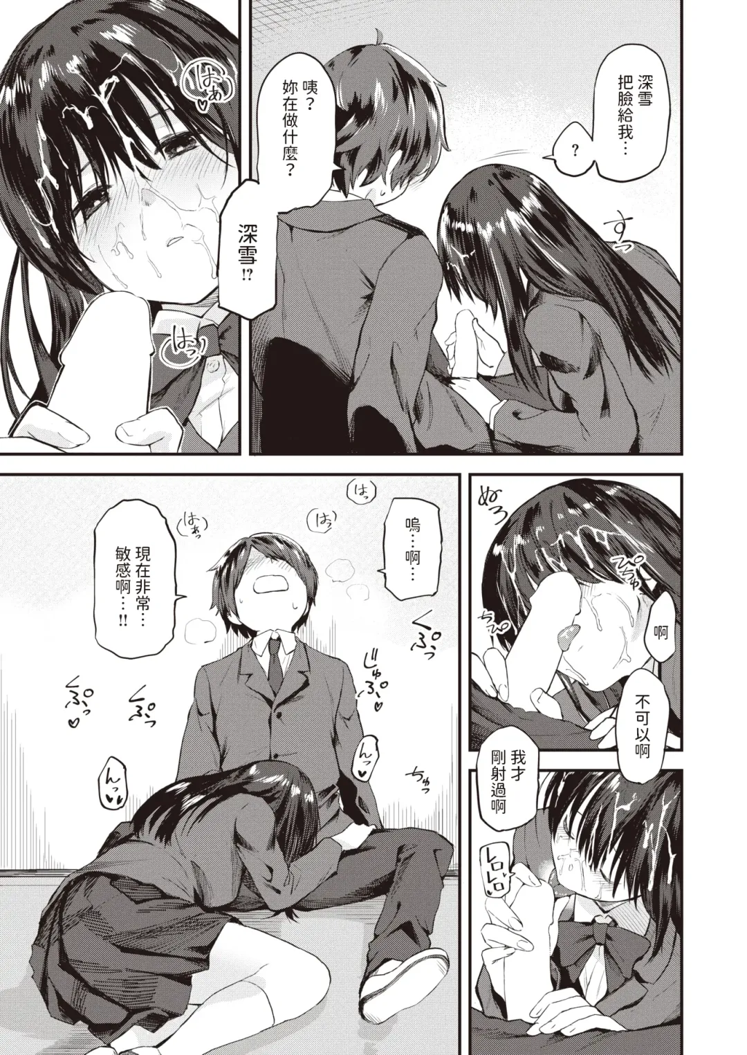 [Toushiki Yubune] Sudachi Zenpen Fhentai - Page 11