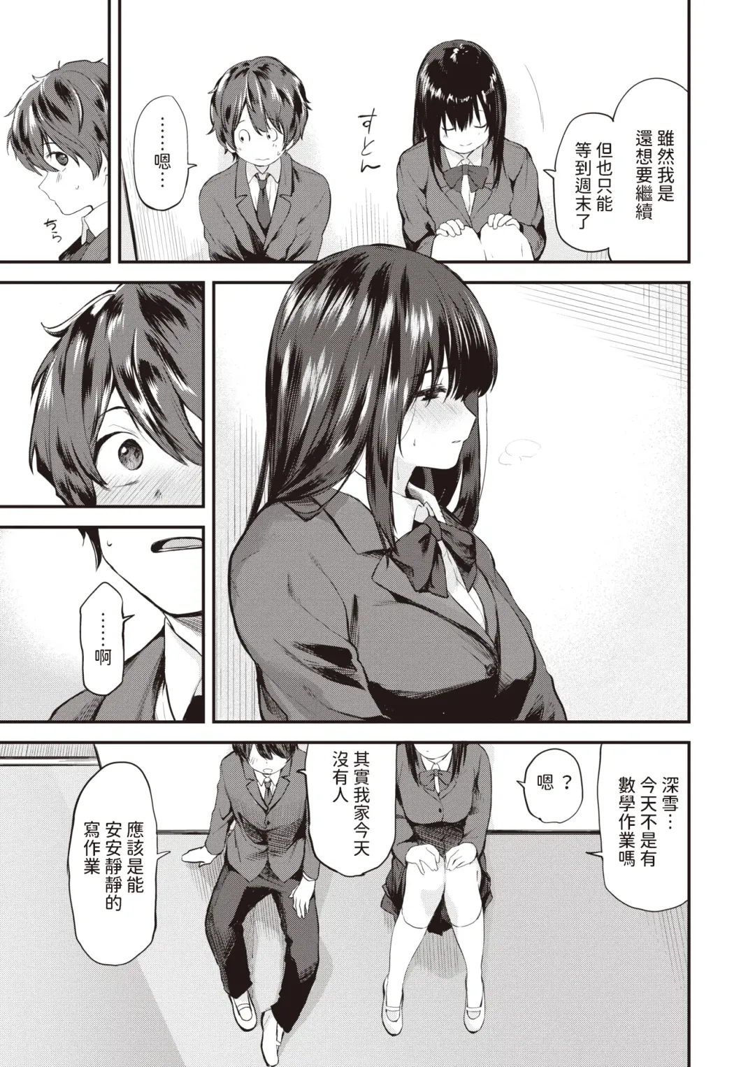 [Toushiki Yubune] Sudachi Zenpen Fhentai - Page 17