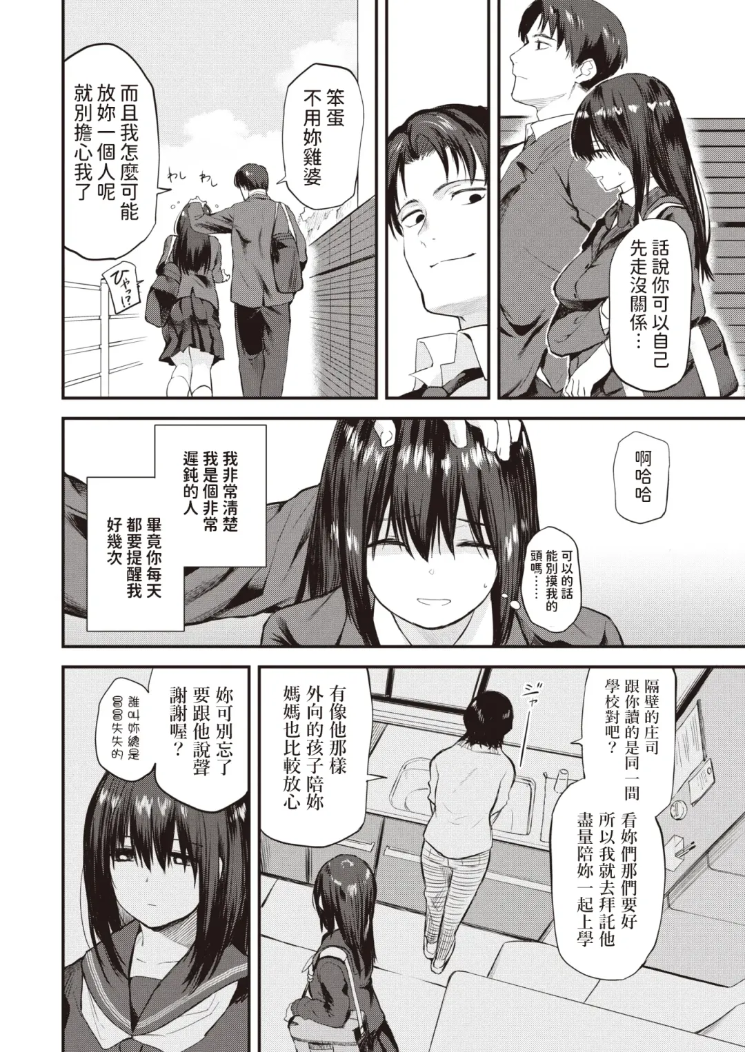 [Toushiki Yubune] Sudachi Zenpen Fhentai - Page 2