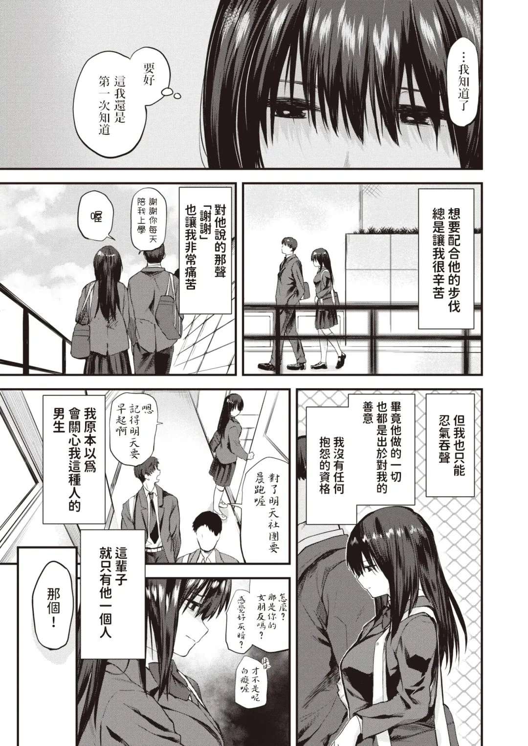 [Toushiki Yubune] Sudachi Zenpen Fhentai - Page 3