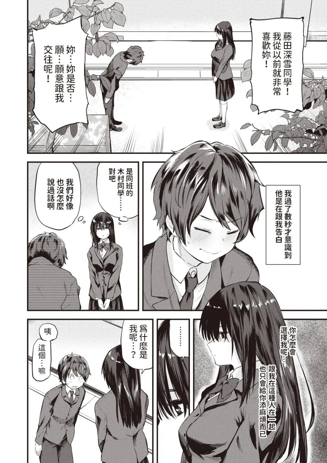 [Toushiki Yubune] Sudachi Zenpen Fhentai - Page 4