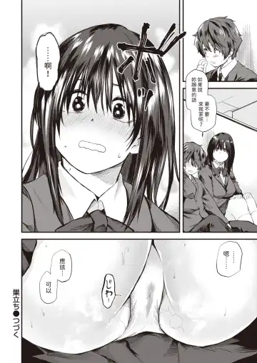 [Toushiki Yubune] Sudachi Zenpen Fhentai - Page 18