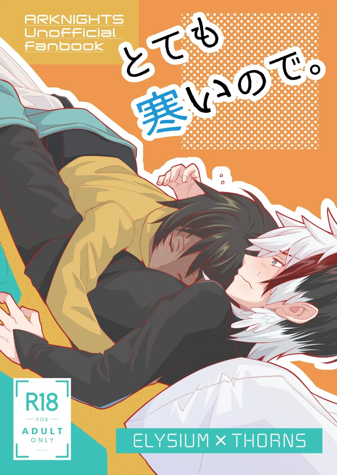 [Marianne Hanako] とても寒いので Fhentai - Page 1