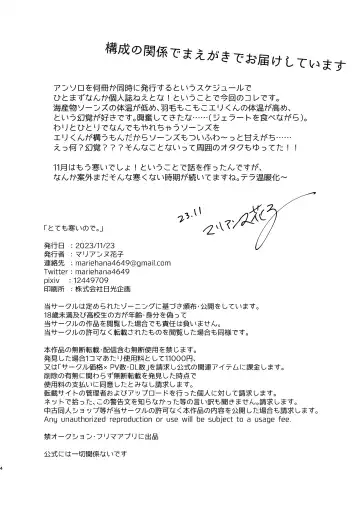 [Marianne Hanako] とても寒いので Fhentai - Page 4