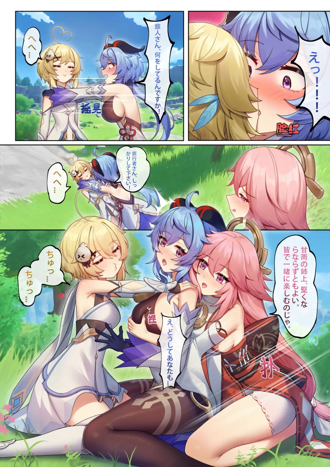 Teyvat ni Teni Shitara, Chimyaku Ijou de Minna Les ni Nacchatta (decensored) Fhentai - Page 10