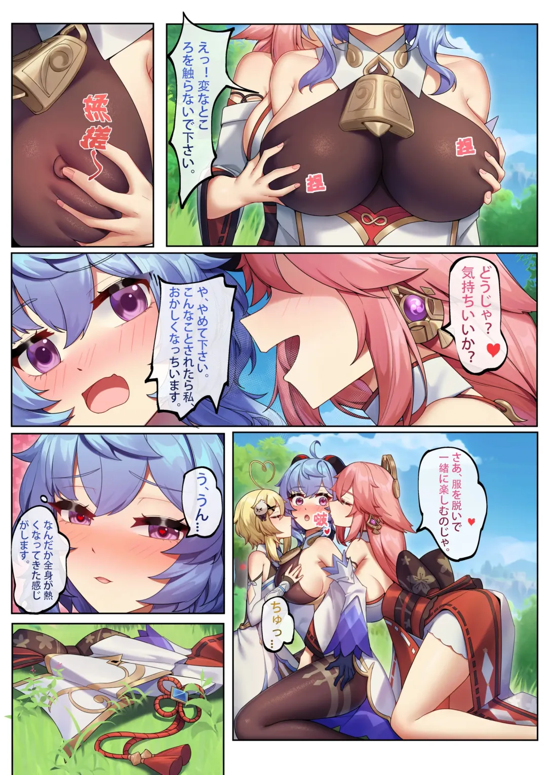 Teyvat ni Teni Shitara, Chimyaku Ijou de Minna Les ni Nacchatta (decensored) Fhentai - Page 11