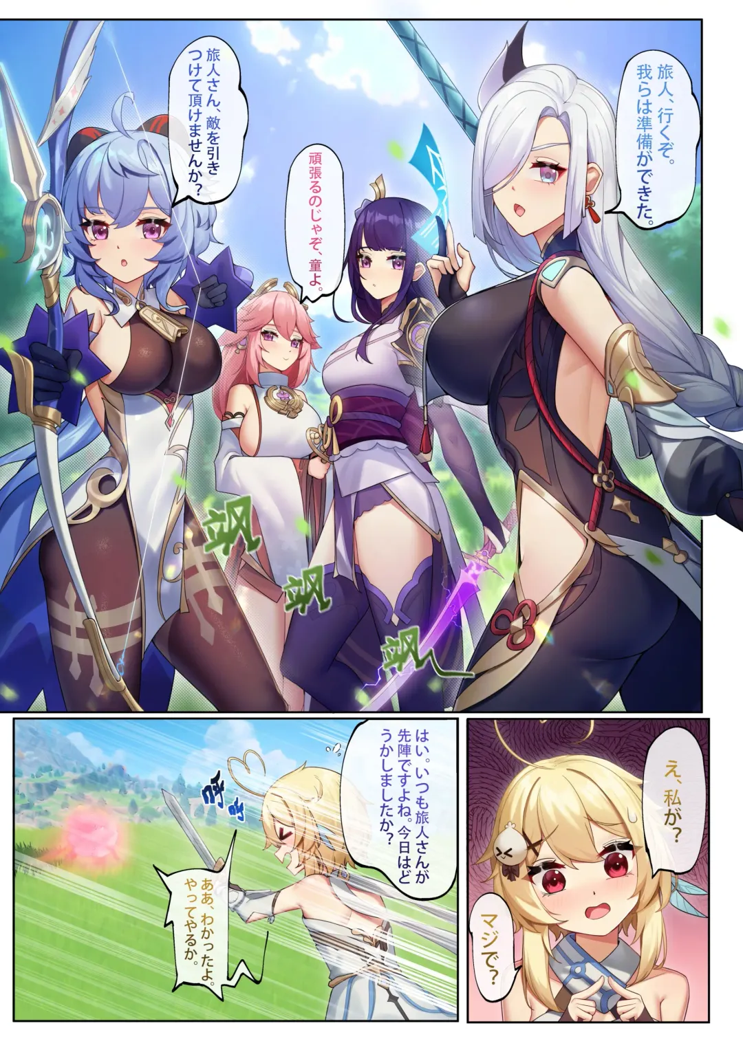 Teyvat ni Teni Shitara, Chimyaku Ijou de Minna Les ni Nacchatta (decensored) Fhentai - Page 7