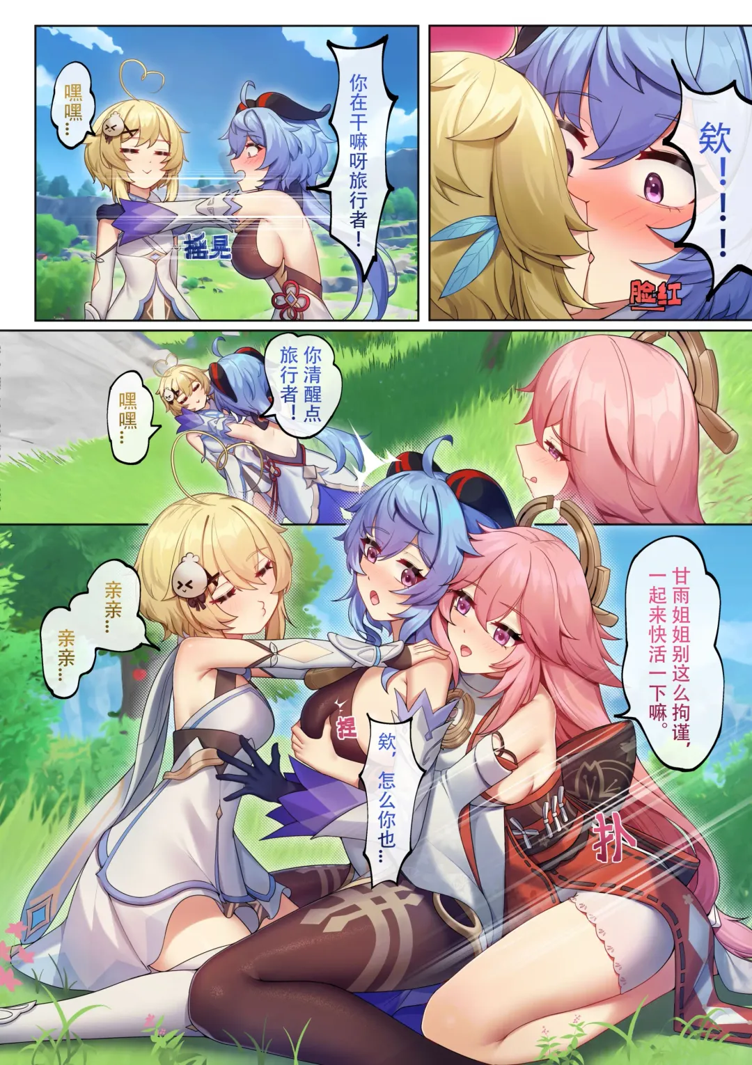 Teyvat ni Teni Shitara, Chimyaku Ijou de Minna Les ni Nacchatta | 穿越到提瓦特，因为地脉异常全员变成女同 (decensored) Fhentai - Page 10