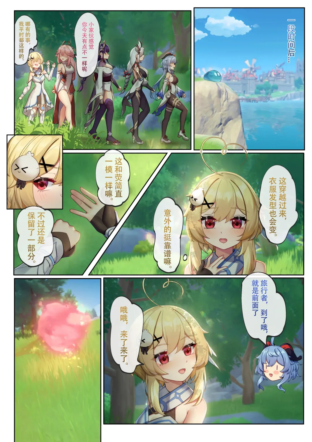 Teyvat ni Teni Shitara, Chimyaku Ijou de Minna Les ni Nacchatta | 穿越到提瓦特，因为地脉异常全员变成女同 (decensored) Fhentai - Page 6