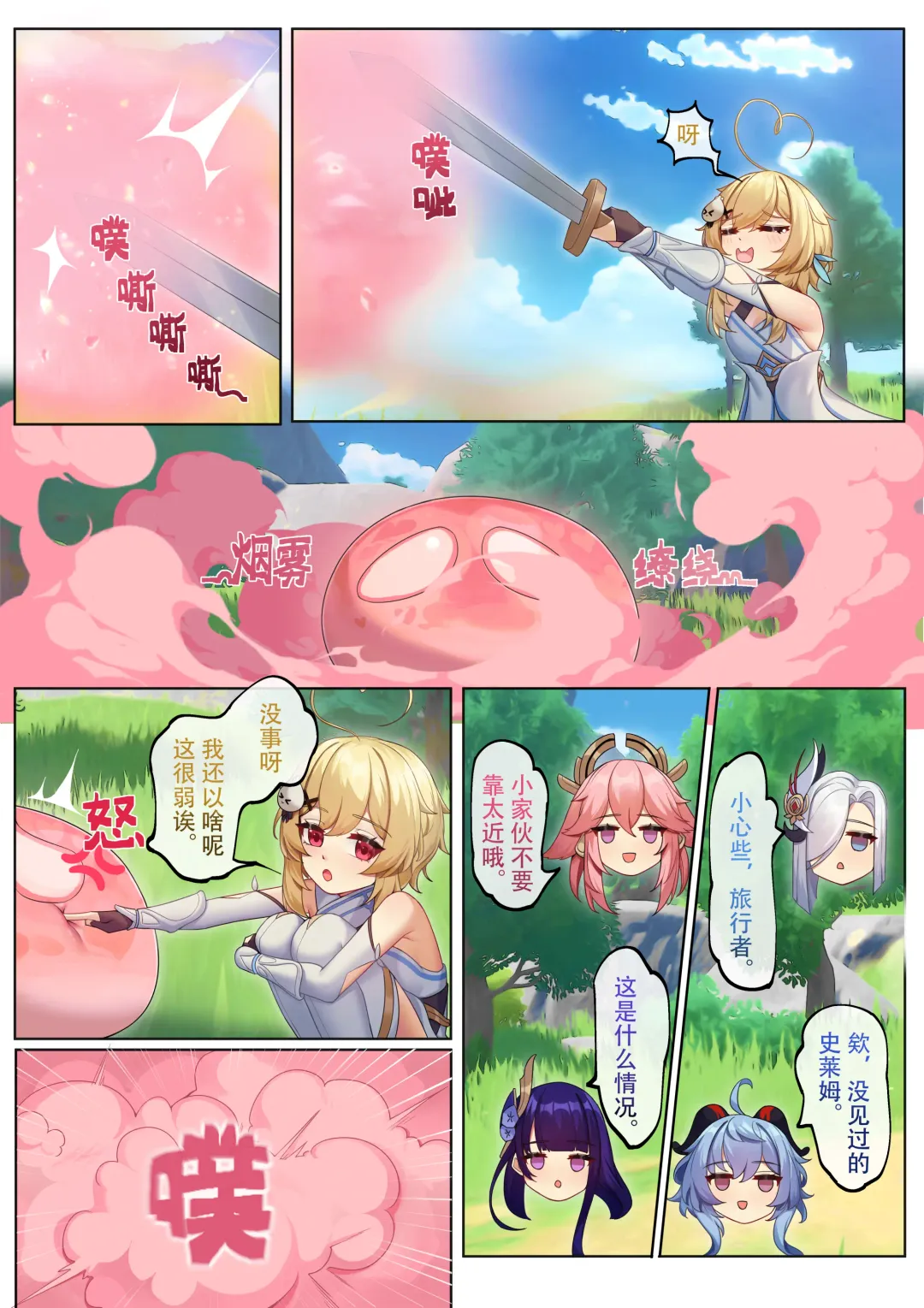 Teyvat ni Teni Shitara, Chimyaku Ijou de Minna Les ni Nacchatta | 穿越到提瓦特，因为地脉异常全员变成女同 (decensored) Fhentai - Page 8