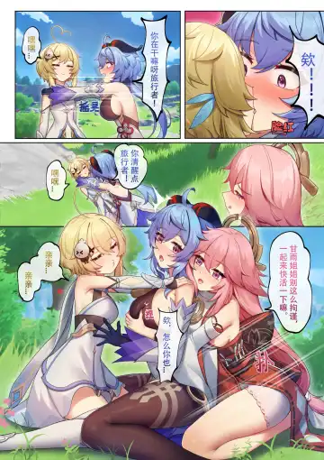 Teyvat ni Teni Shitara, Chimyaku Ijou de Minna Les ni Nacchatta | 穿越到提瓦特，因为地脉异常全员变成女同 (decensored) Fhentai - Page 10