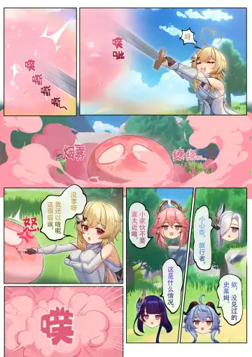 Teyvat ni Teni Shitara, Chimyaku Ijou de Minna Les ni Nacchatta | 穿越到提瓦特，因为地脉异常全员变成女同 (decensored) Fhentai - Page 8