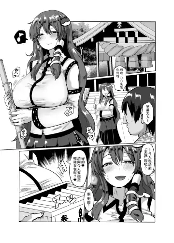 [Chin] Namahame Omikuji Fhentai - Page 2