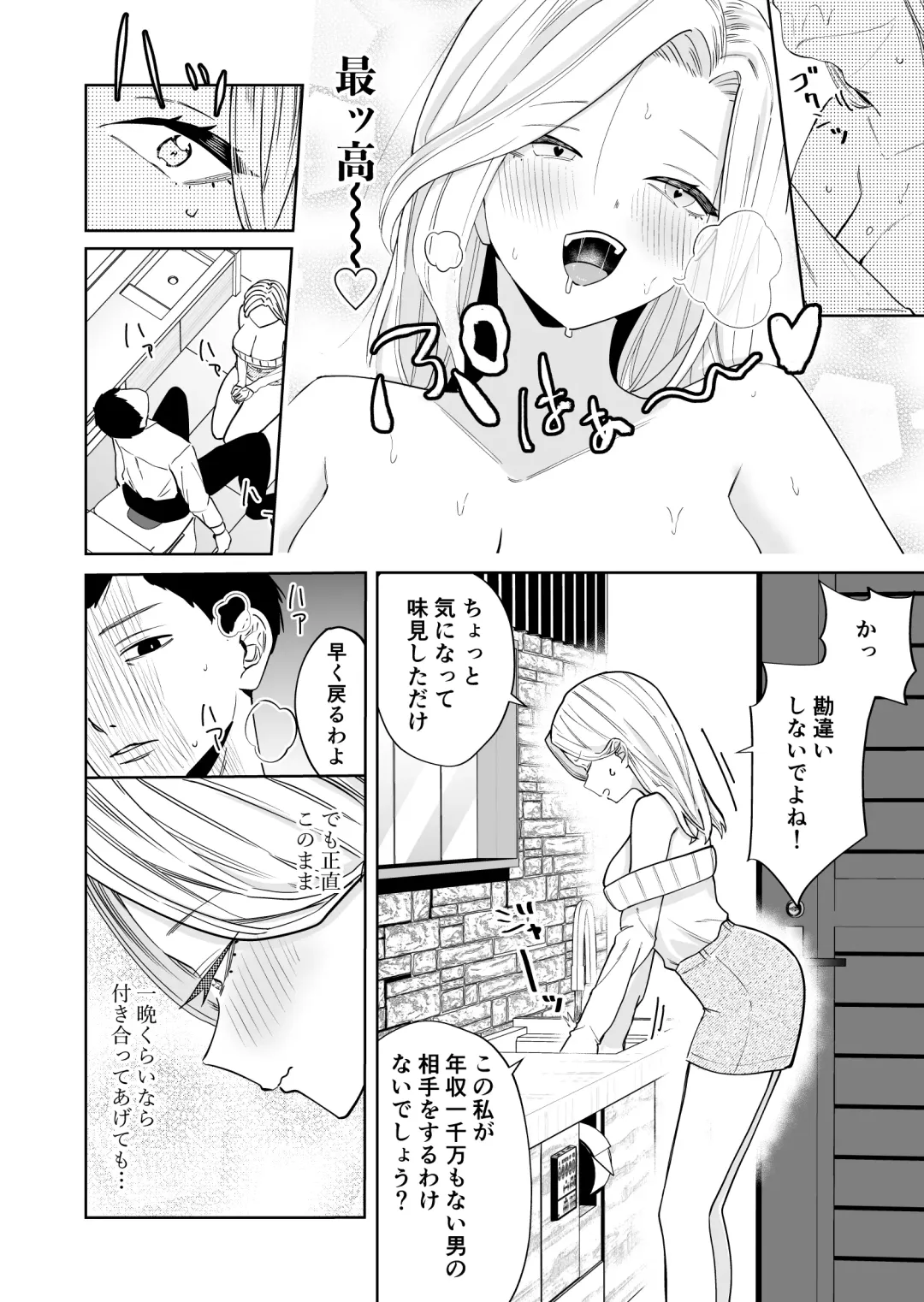 [Minami] 高飛車アラフォー婚活女が堕ちるまで Fhentai - Page 15