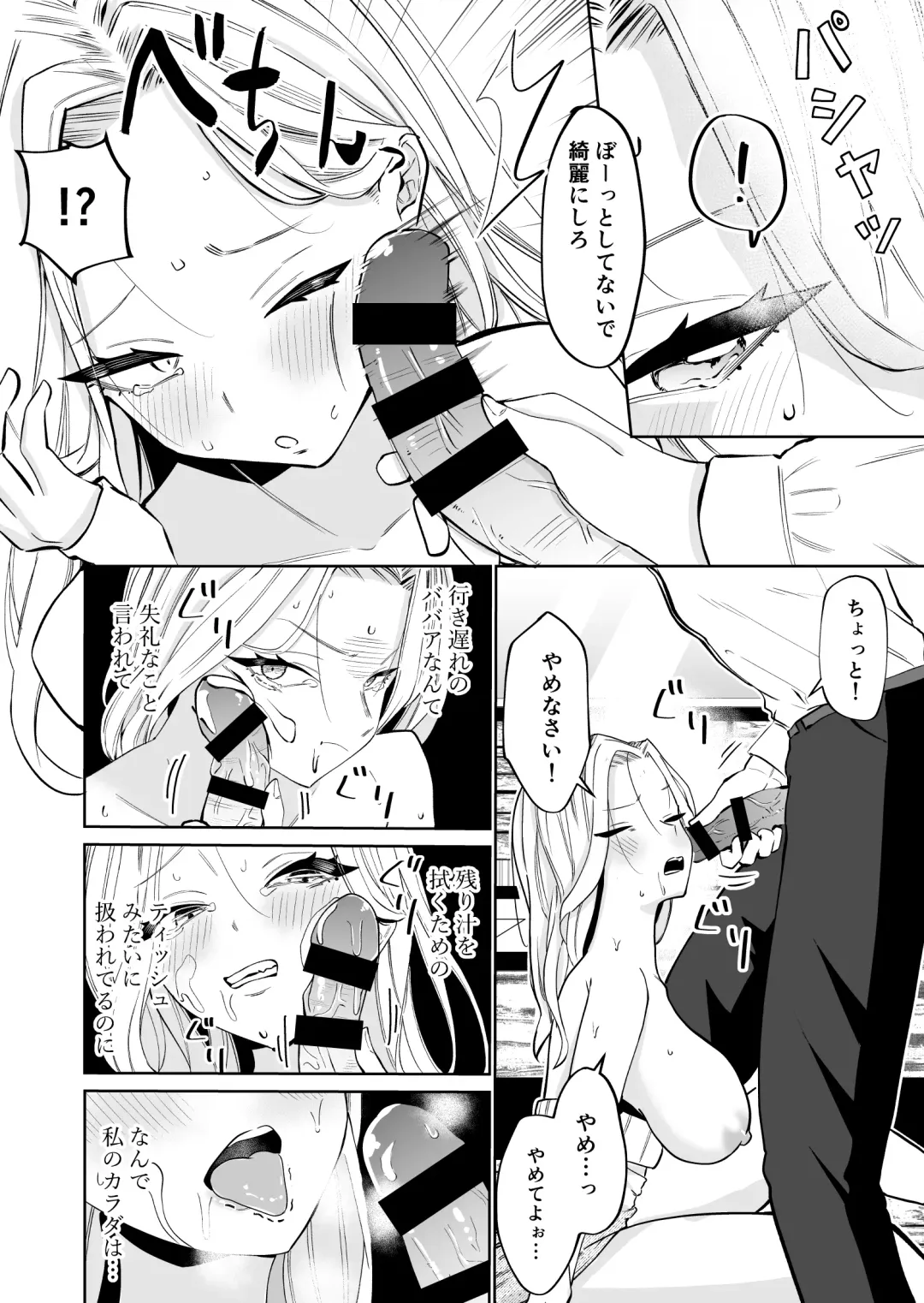 [Minami] 高飛車アラフォー婚活女が堕ちるまで Fhentai - Page 19