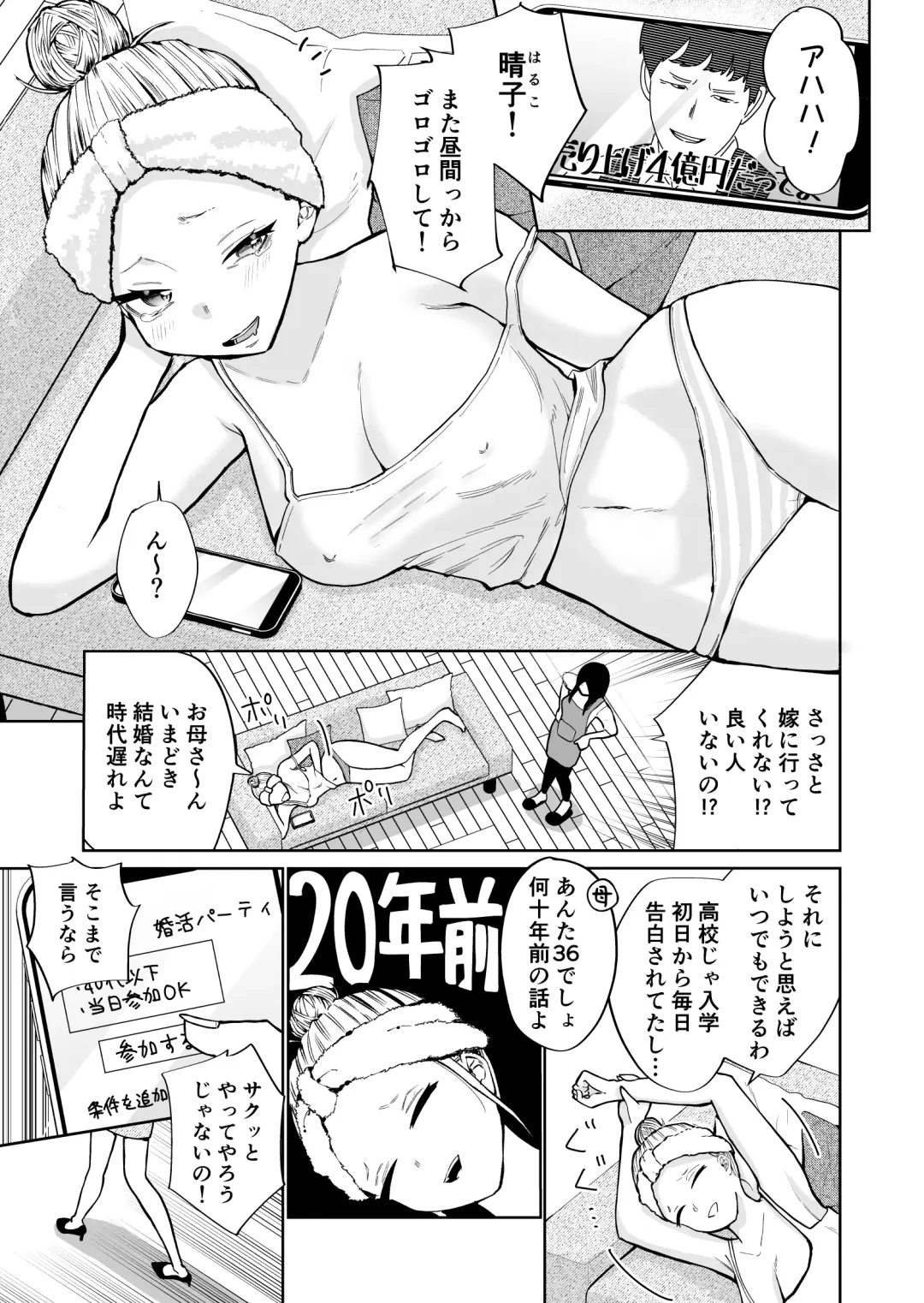 [Minami] 高飛車アラフォー婚活女が堕ちるまで Fhentai - Page 2
