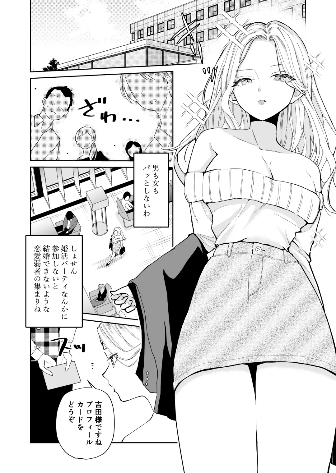 [Minami] 高飛車アラフォー婚活女が堕ちるまで Fhentai - Page 3
