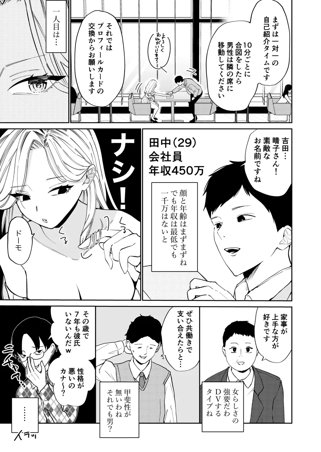 [Minami] 高飛車アラフォー婚活女が堕ちるまで Fhentai - Page 4