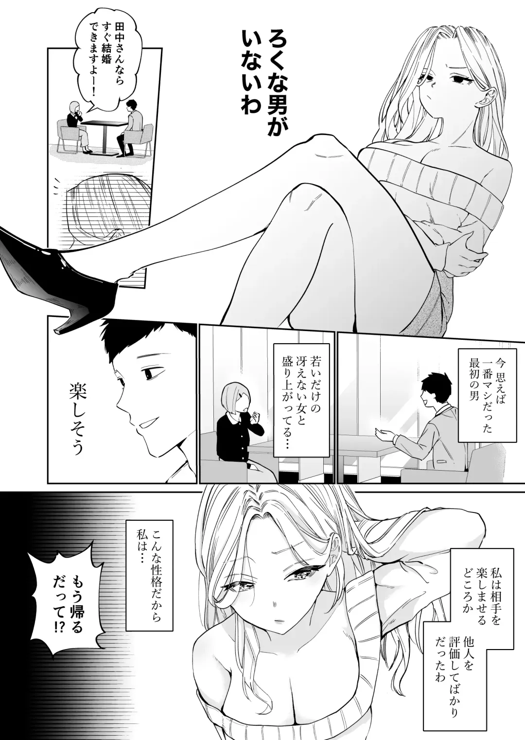 [Minami] 高飛車アラフォー婚活女が堕ちるまで Fhentai - Page 5