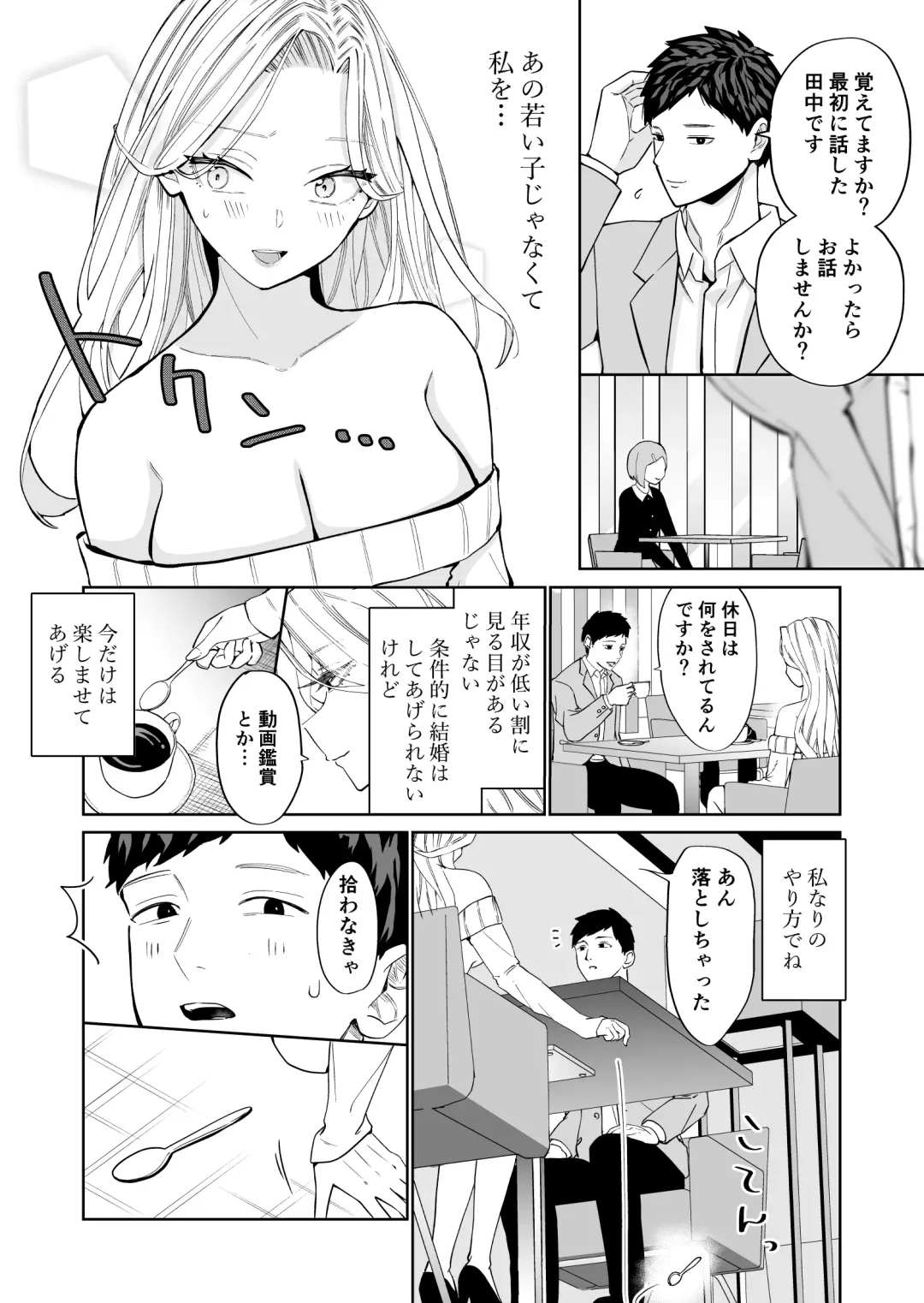 [Minami] 高飛車アラフォー婚活女が堕ちるまで Fhentai - Page 7