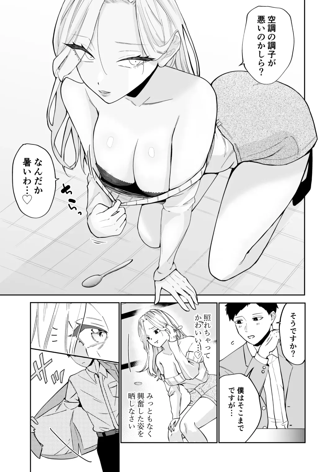 [Minami] 高飛車アラフォー婚活女が堕ちるまで Fhentai - Page 8