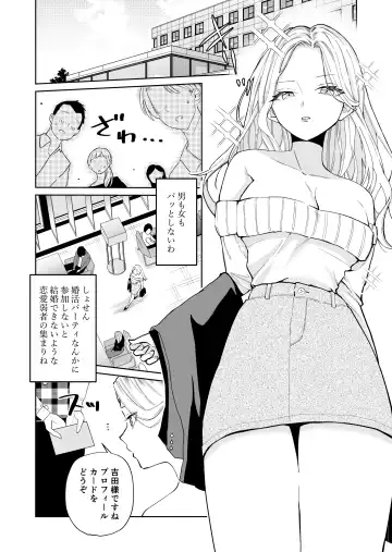 [Minami] 高飛車アラフォー婚活女が堕ちるまで Fhentai - Page 3