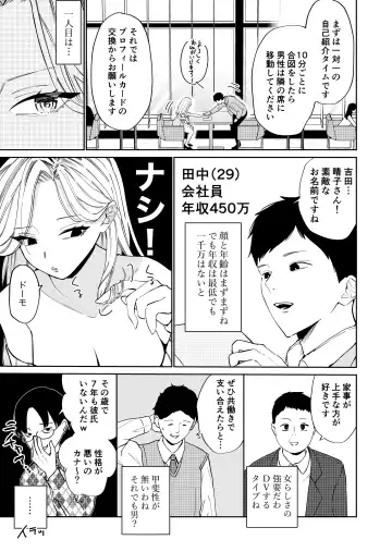 [Minami] 高飛車アラフォー婚活女が堕ちるまで Fhentai - Page 4