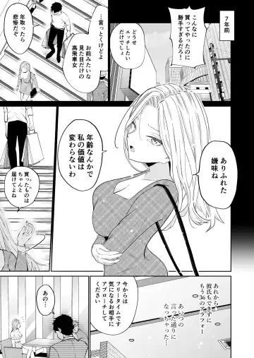 [Minami] 高飛車アラフォー婚活女が堕ちるまで Fhentai - Page 6