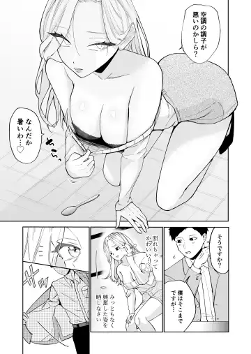 [Minami] 高飛車アラフォー婚活女が堕ちるまで Fhentai - Page 8
