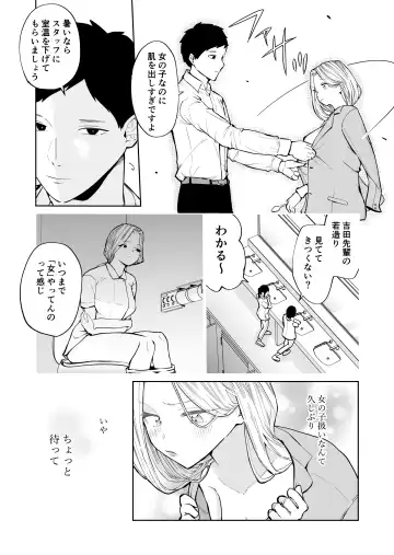 [Minami] 高飛車アラフォー婚活女が堕ちるまで Fhentai - Page 9