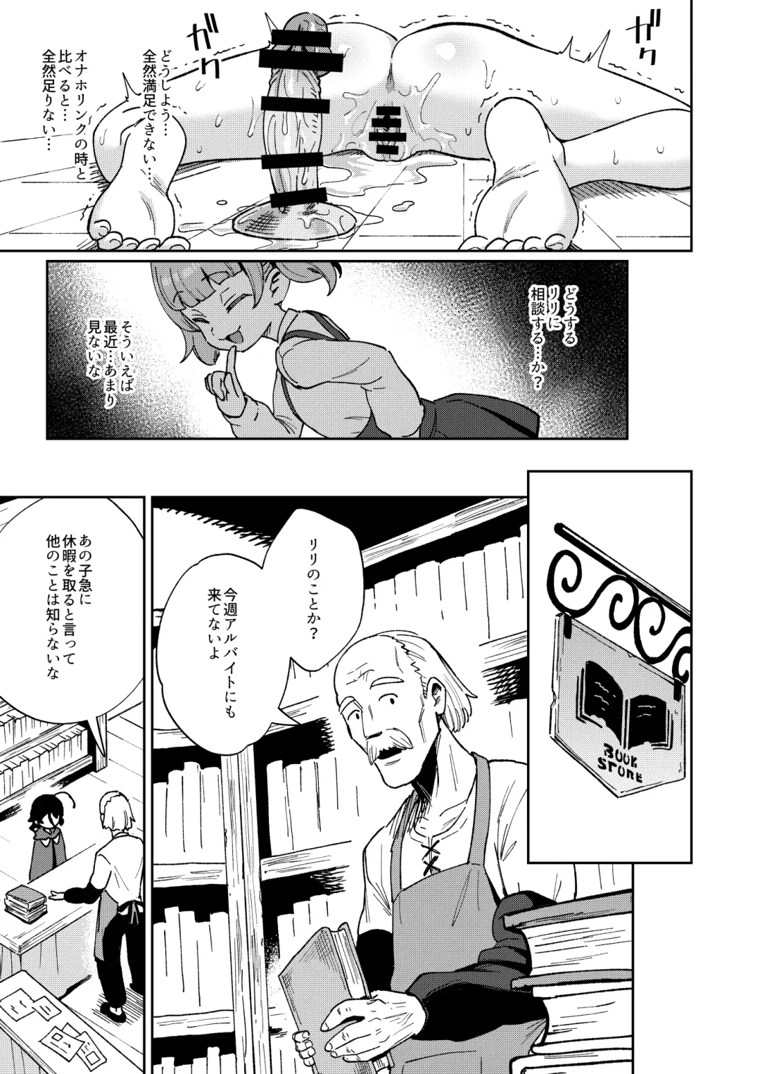 [Ter] Onaho Uri no Shoujo 2 ~Waruiko to Papa no Eroi Manga~ - The little ONAHO girl comic book Fhentai - Page 19